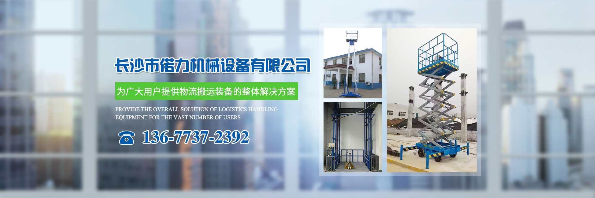 長(cháng)沙市偌力機械設備有限公司